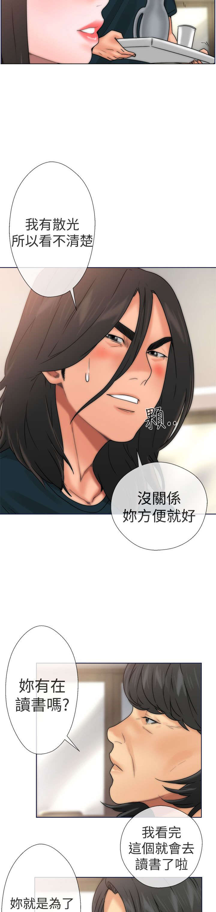 全职看护漫画,第11章：大人4图