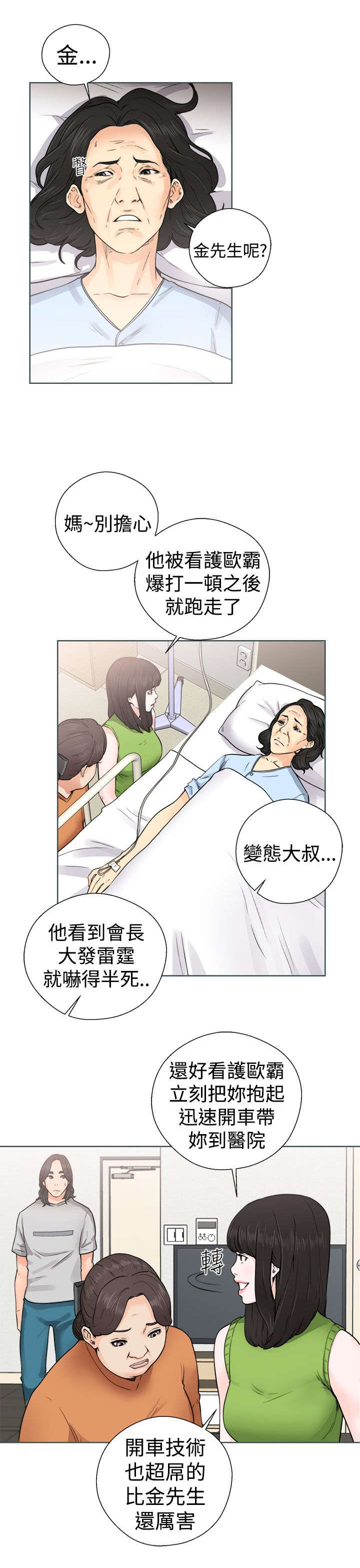 全职看护完整漫画,第37章：试镜5图