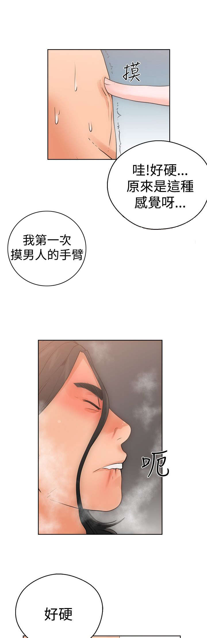 全职高手漫画漫画,第6章：滑倒5图