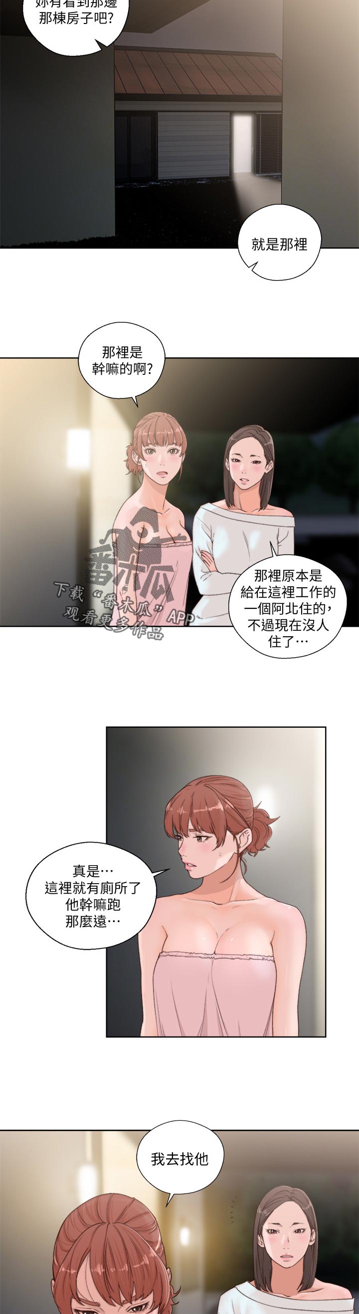 全职看护漫画,第108章：姐姐？3图