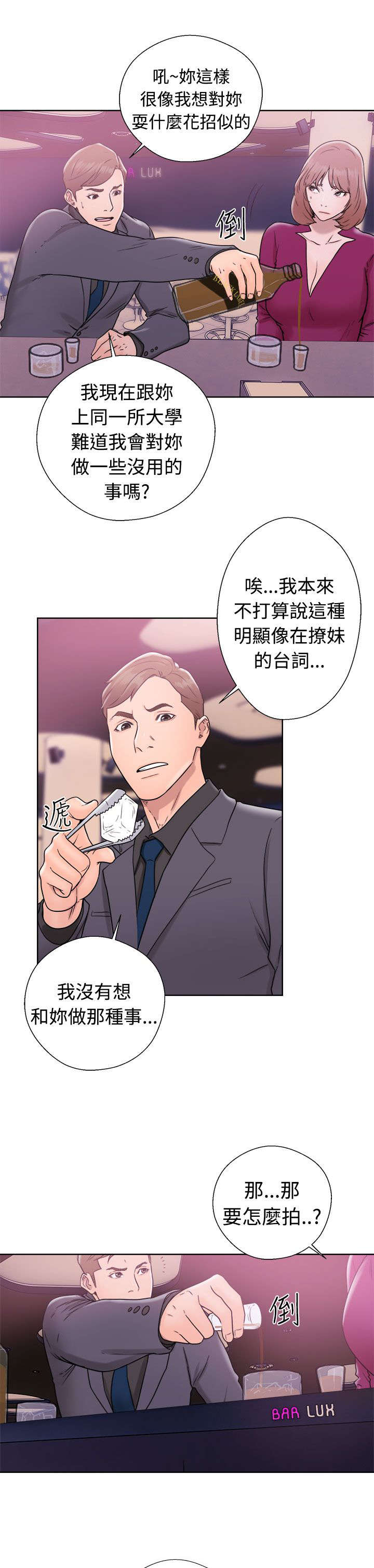 全职看护韩漫漫画,第42章：继续3图