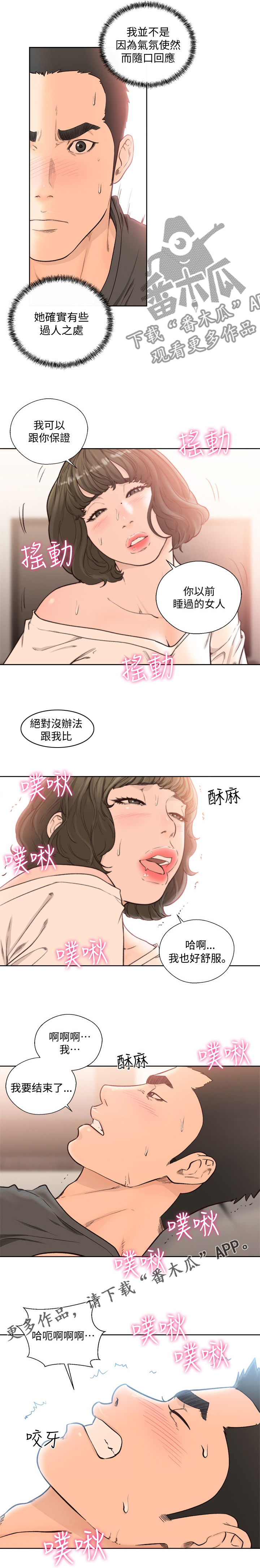 全职看护漫画,第138章：过人之处1图