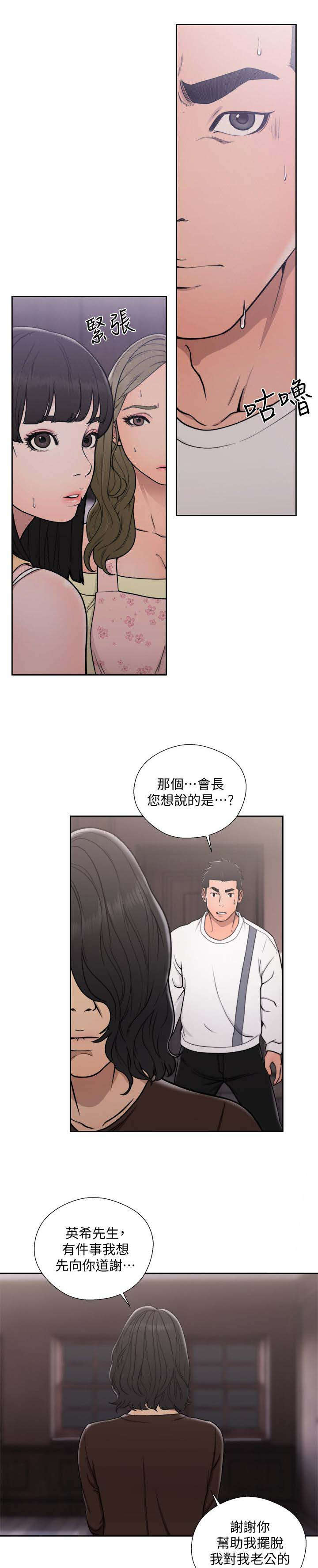 全职看护韩漫漫画,第99章：会长谈话3图