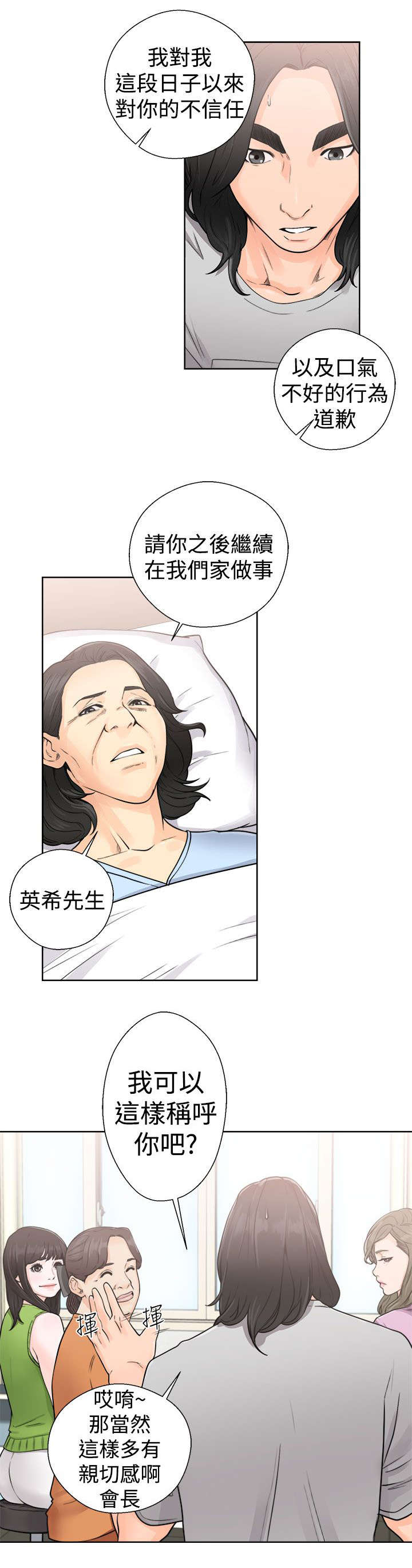 全职看护完整漫画,第37章：试镜4图