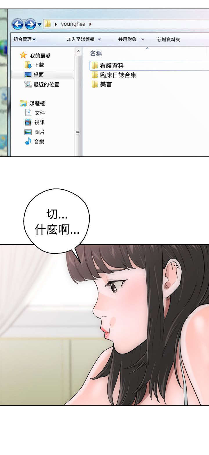 全职看护漫画,第9章：查找2图