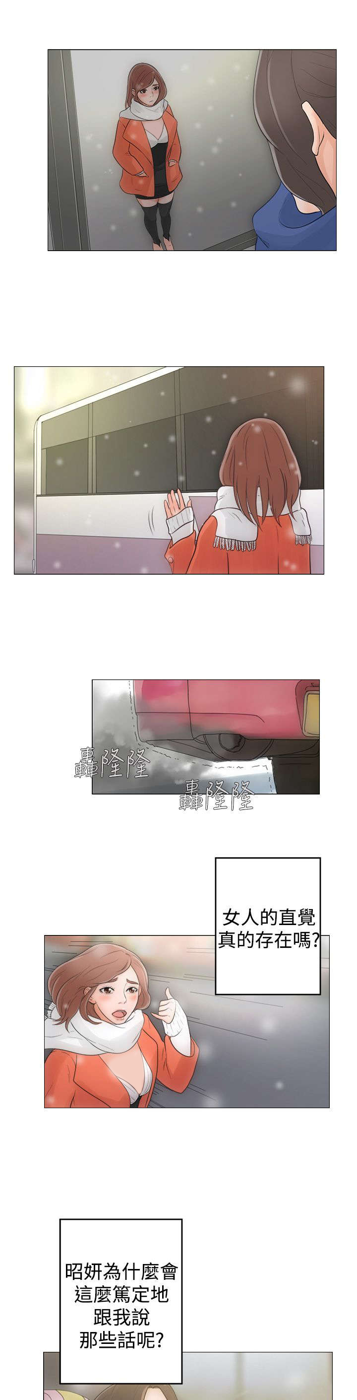 全职看护漫画,第2章：到达5图