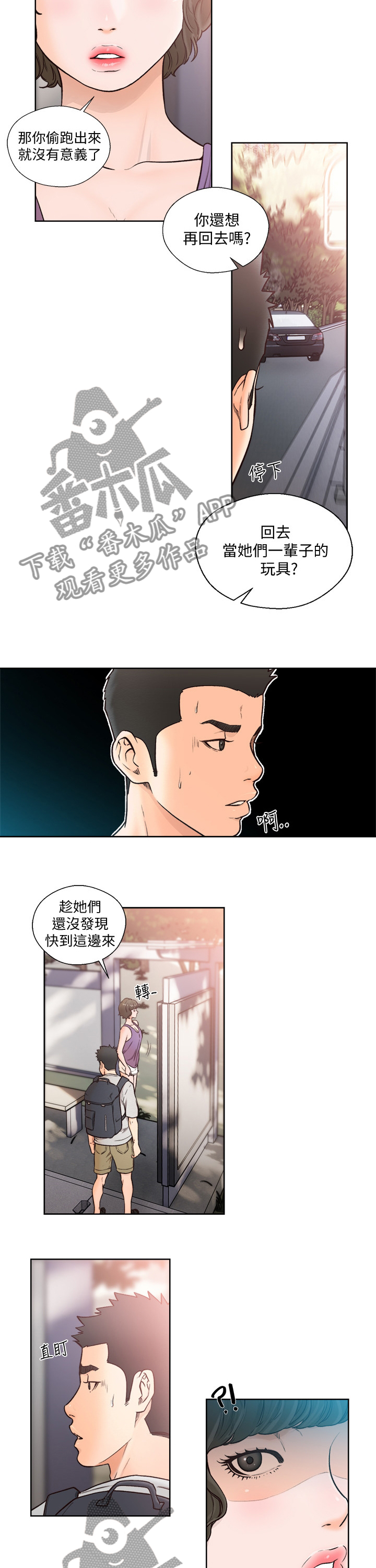 全职看护漫画,第142章：我的东西2图
