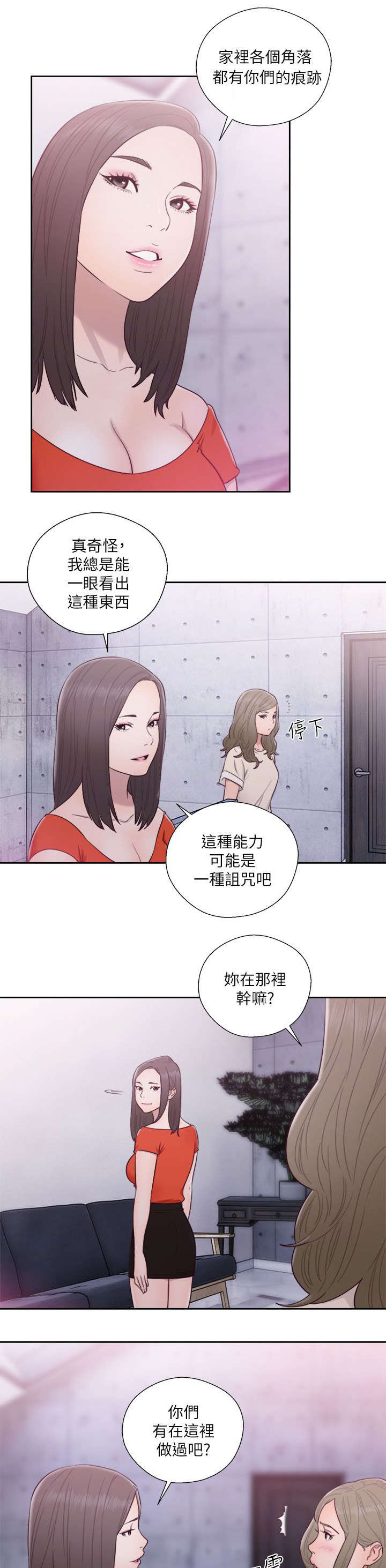 全职看护小说漫画,第74章：姐姐4图