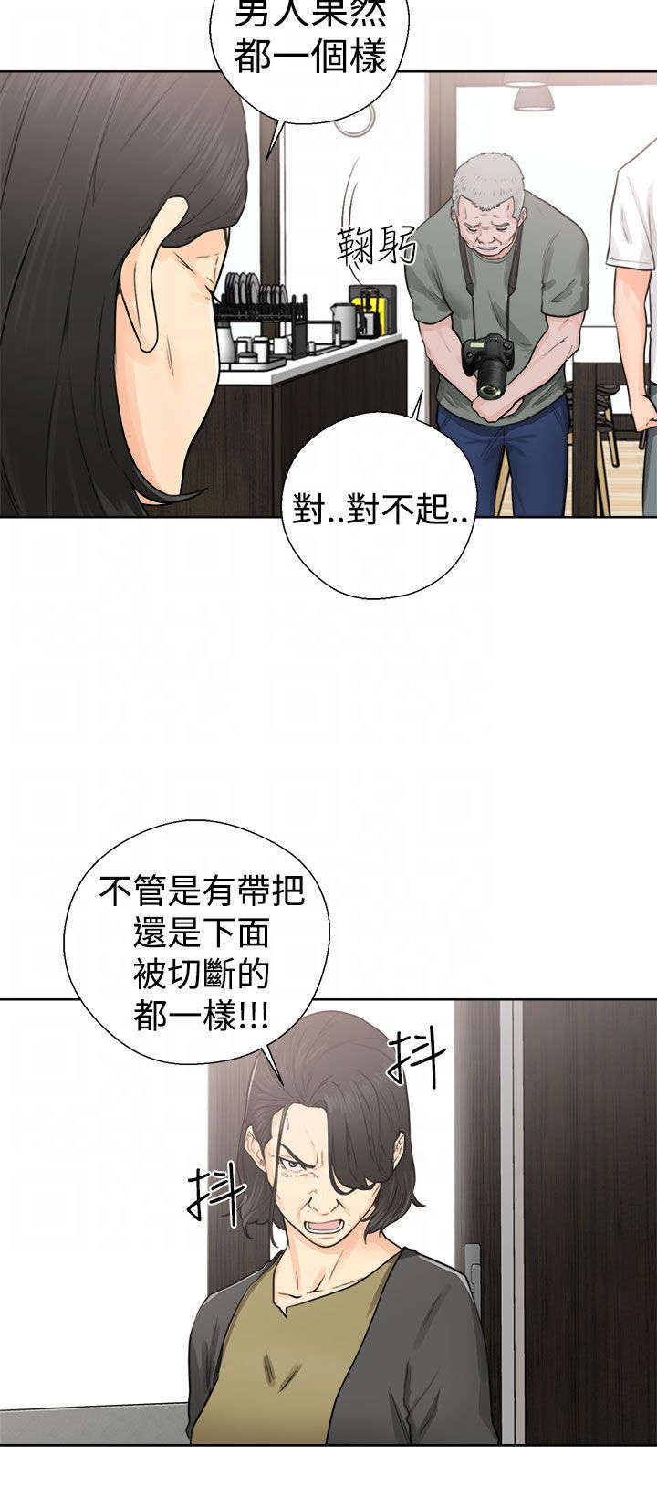 全职看护小说漫画,第36章：败露3图