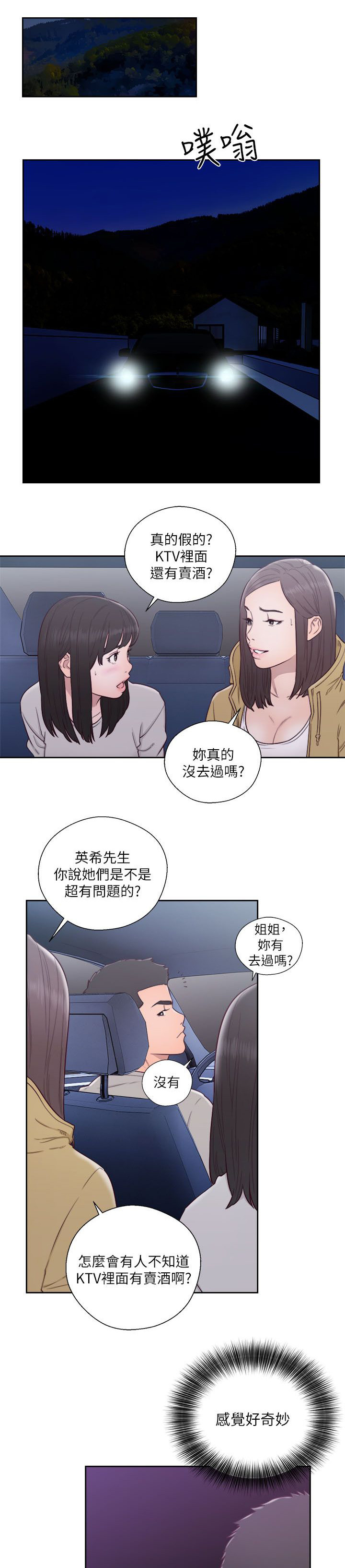 全职看护韩漫漫画,第77章：会长的婚姻2图