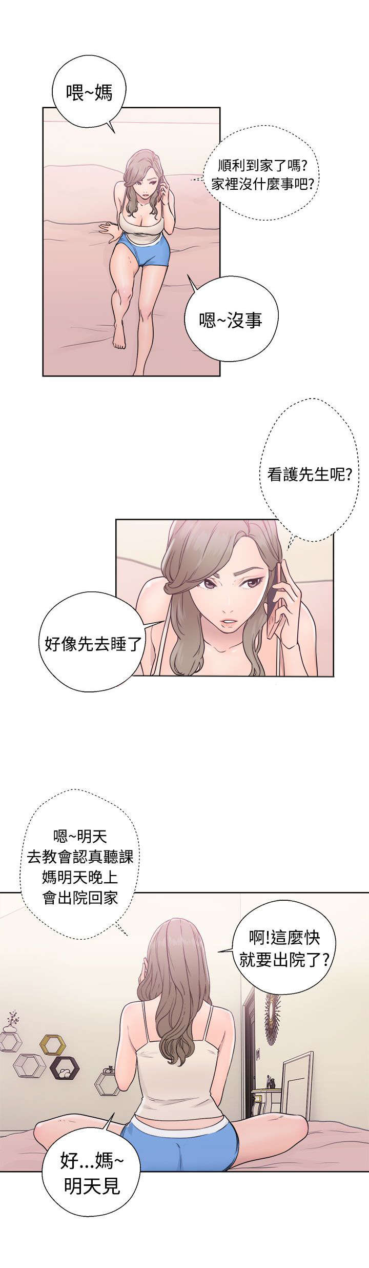 全职看护韩漫漫画,第42章：继续4图
