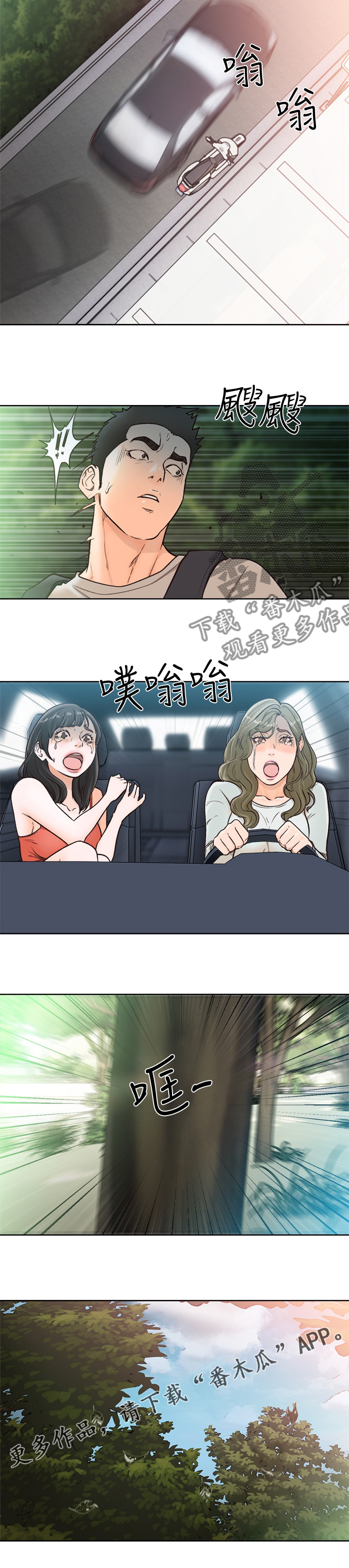 全职看护漫画,第141章：小心前面4图