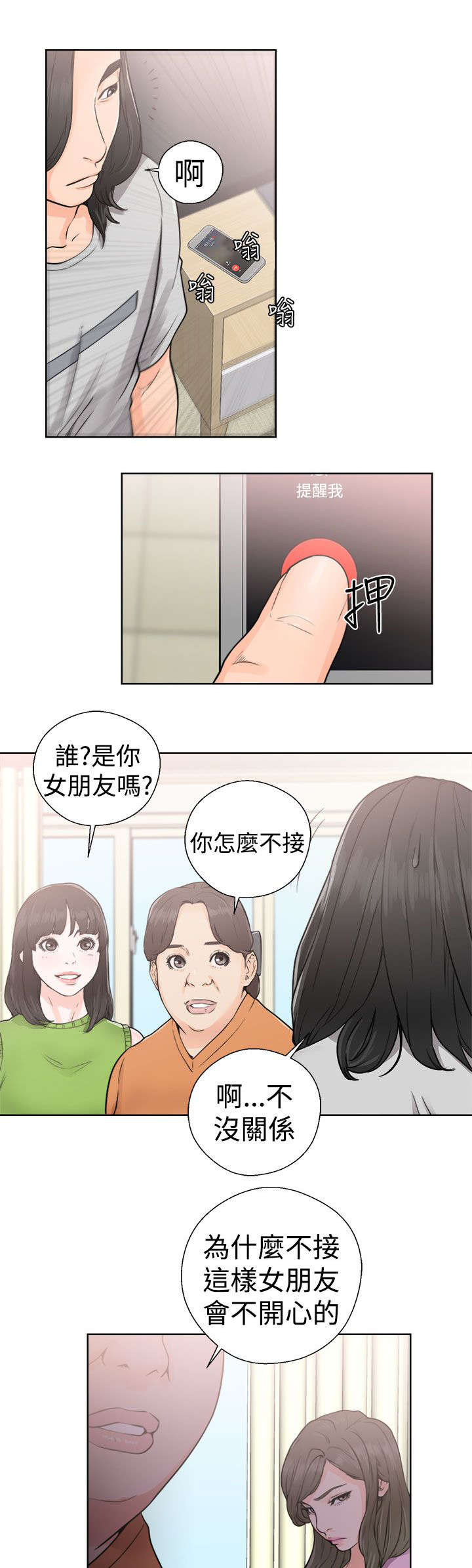 全职看护漫画,第38章：信息1图