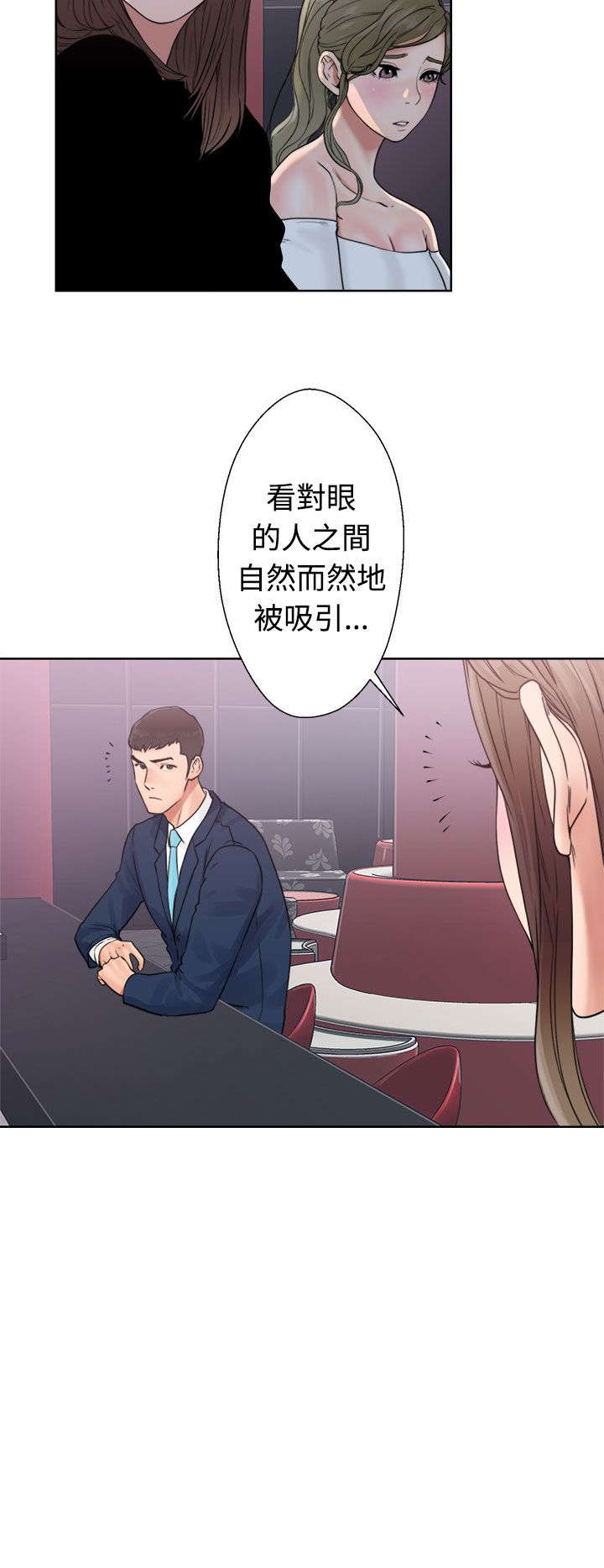 全职看护小说漫画,第23章：夜店5图