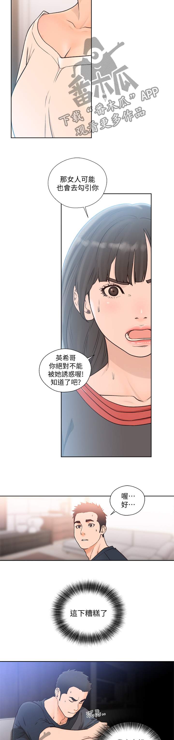 全职看护漫画,第132章：遗书3图