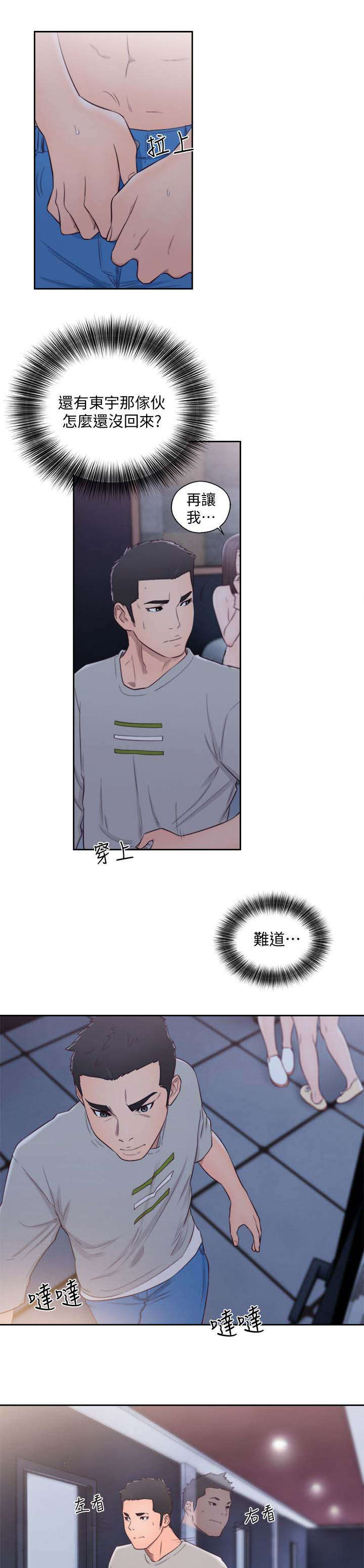 全职看护漫画,第91章：英雄救美2图