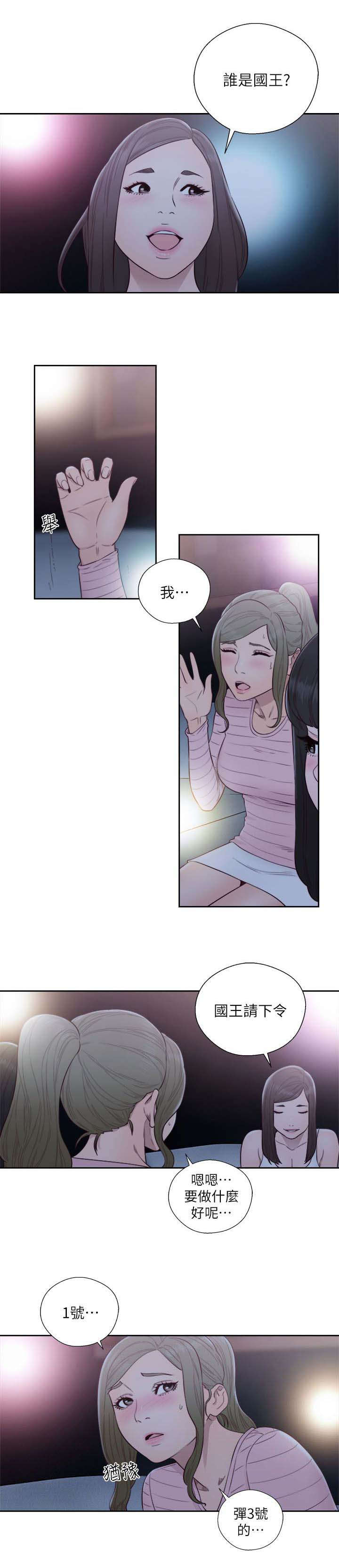 全职看护漫画,第84章：国王游戏5图