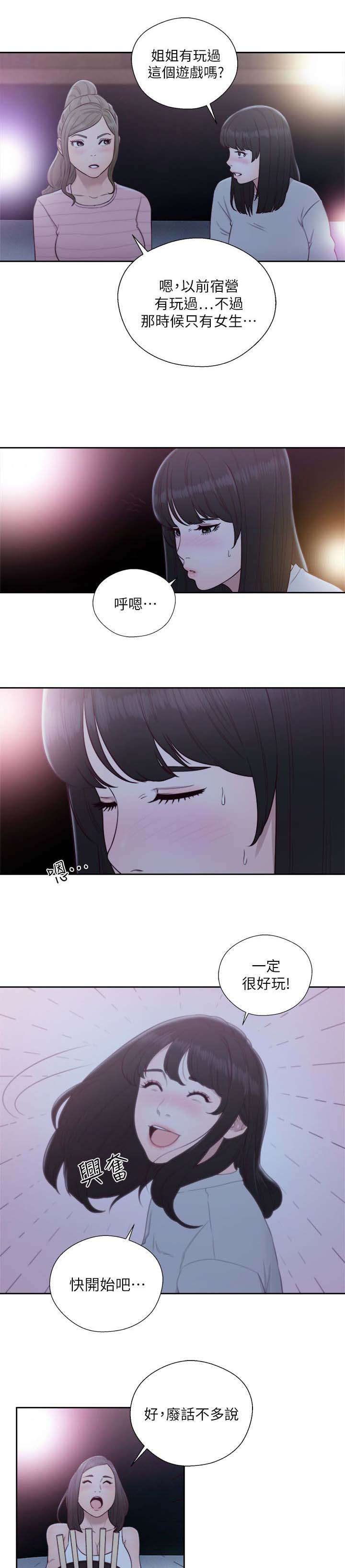 全职看护漫画,第84章：国王游戏3图