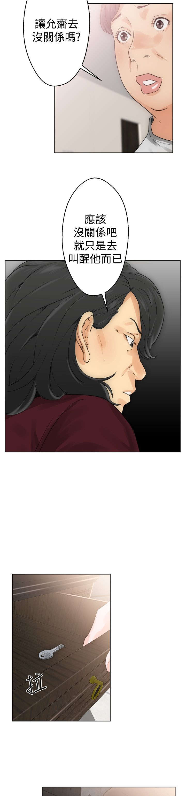 全职看护漫画,第8章：U盘4图