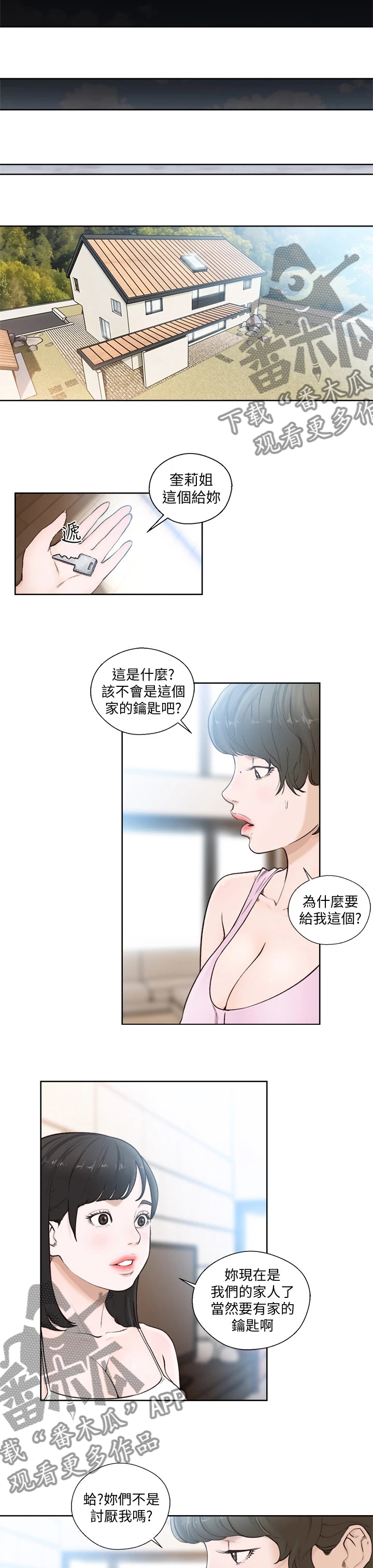 全职看护漫画,第150章：转变4图