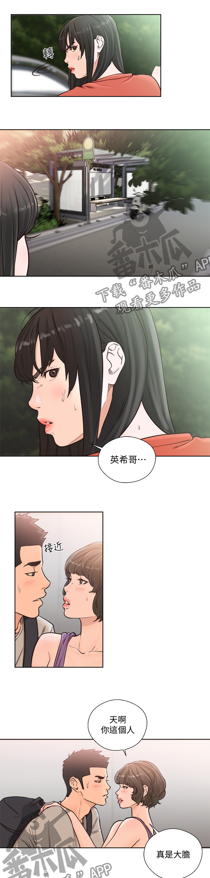 全职看护漫画,第142章：我的东西5图