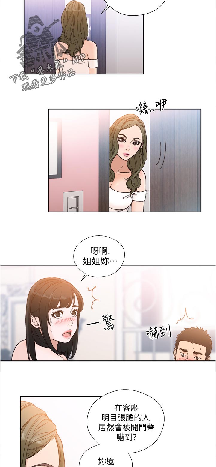 全职看护完整漫画,第121章：明目张胆2图