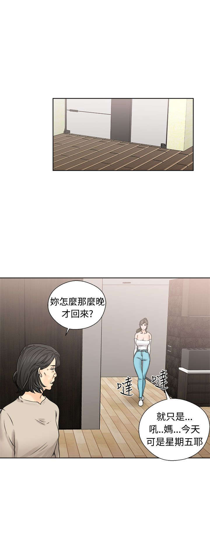 全职看护漫画50话漫画,第30章：奇怪3图