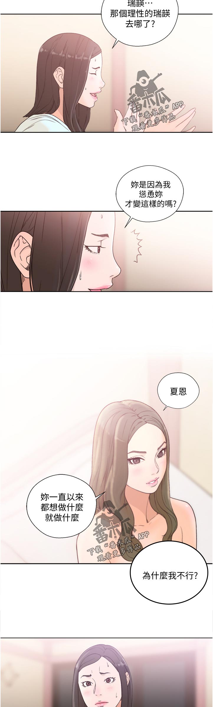 全职看护漫画,第115章：质问4图