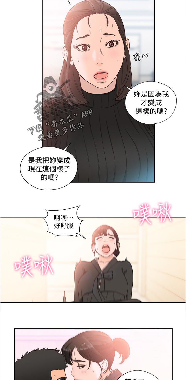 全职看护漫画,第127章：心理准备5图