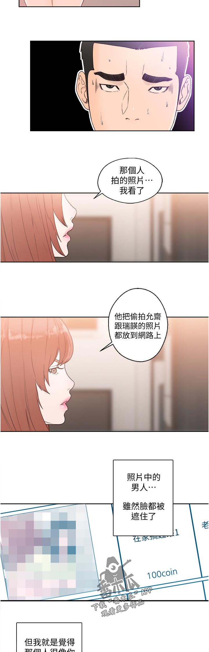 全职看护漫画,第116章：离开4图
