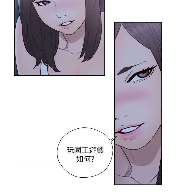 全职高手漫画漫画,第84章：国王游戏3图