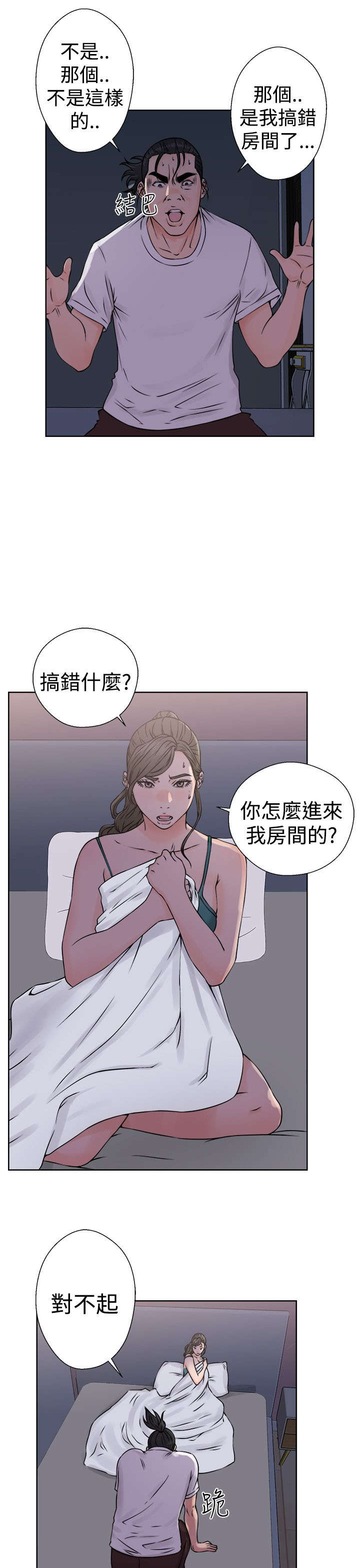 全职看护漫画,第32章：搞错了3图