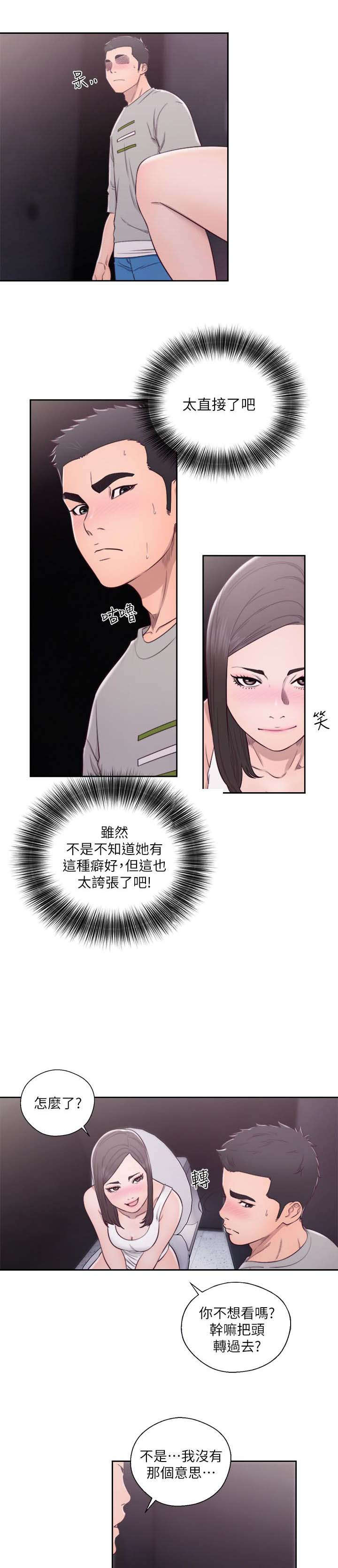 全职高手漫画漫画,第82章：我来帮你1图