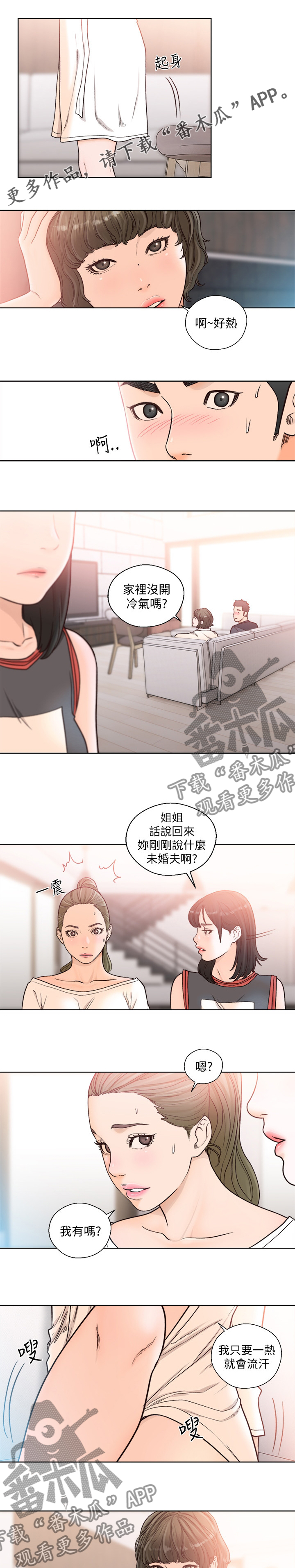 全职看护漫画,第134章：晚餐1图