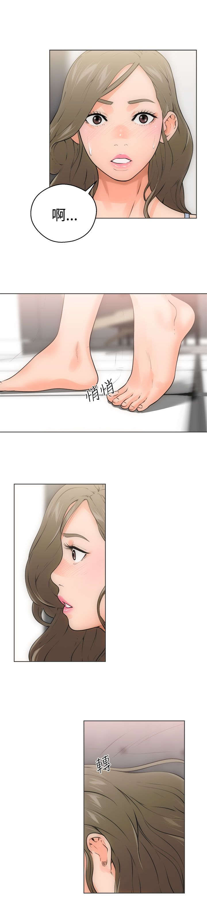 全职看护漫画,第7章：丢脸1图