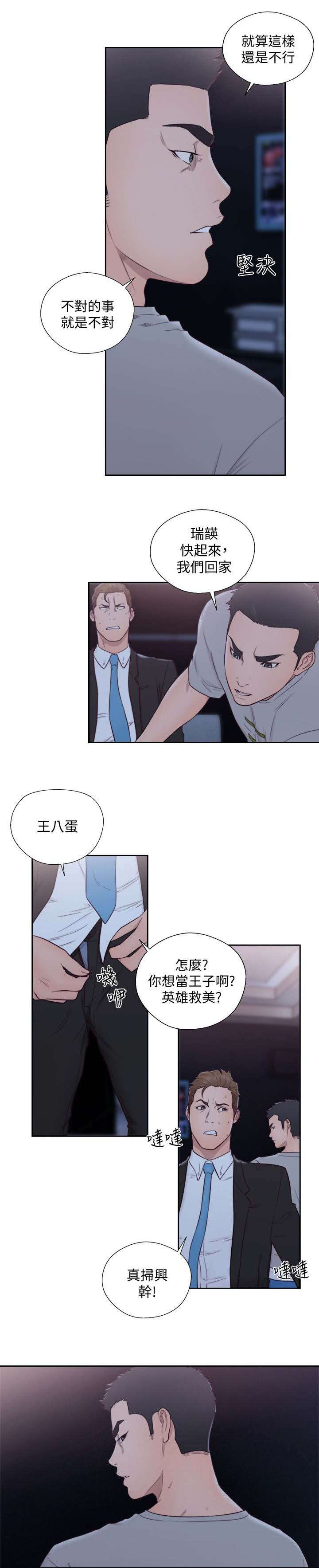 全职看护韩漫漫画,第91章：英雄救美3图