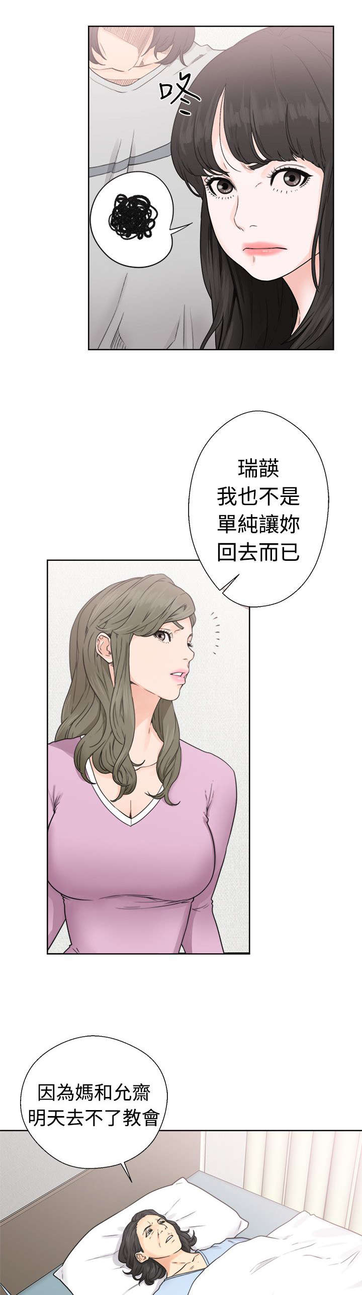 全职看护小说漫画,第39章：回家5图