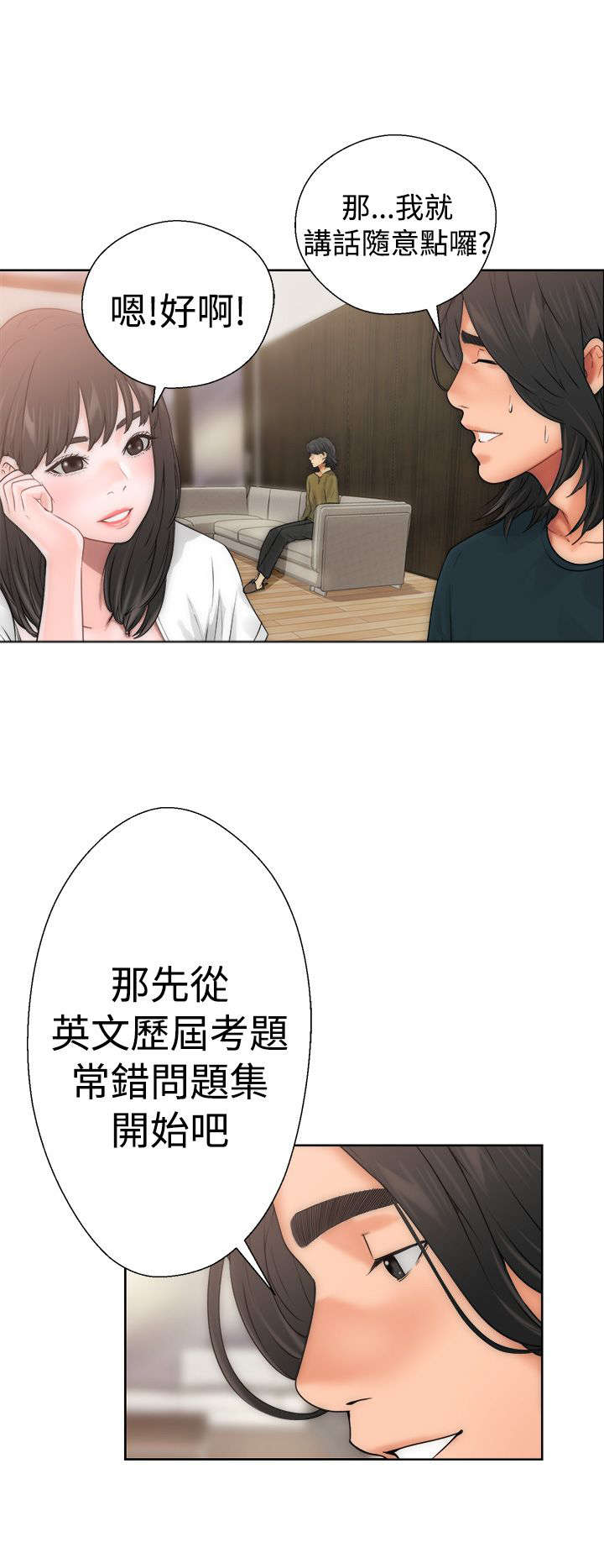 全职高手之巅峰荣耀漫画,第12章：学习5图