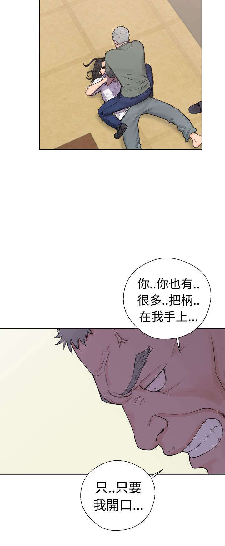 全职看护漫画,第36章：败露4图