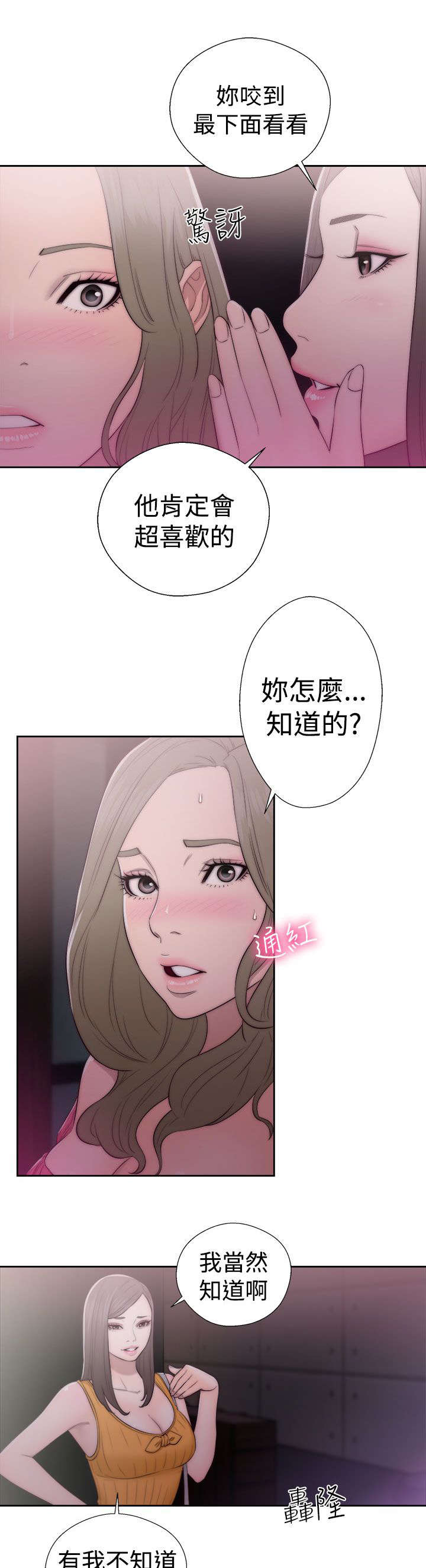 全职看护小说漫画,第56章：拥有你的人4图