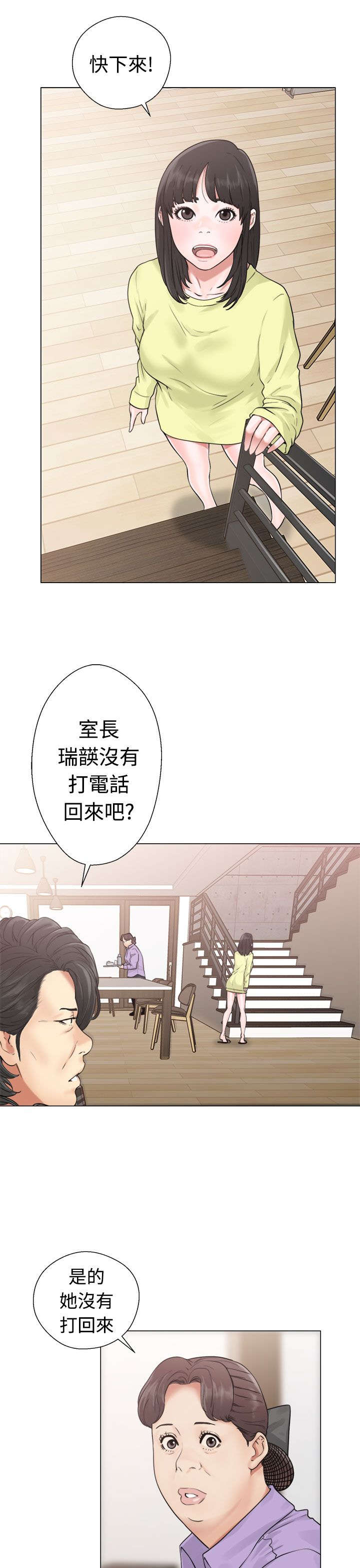 全职看护韩漫漫画,第25章：状况2图