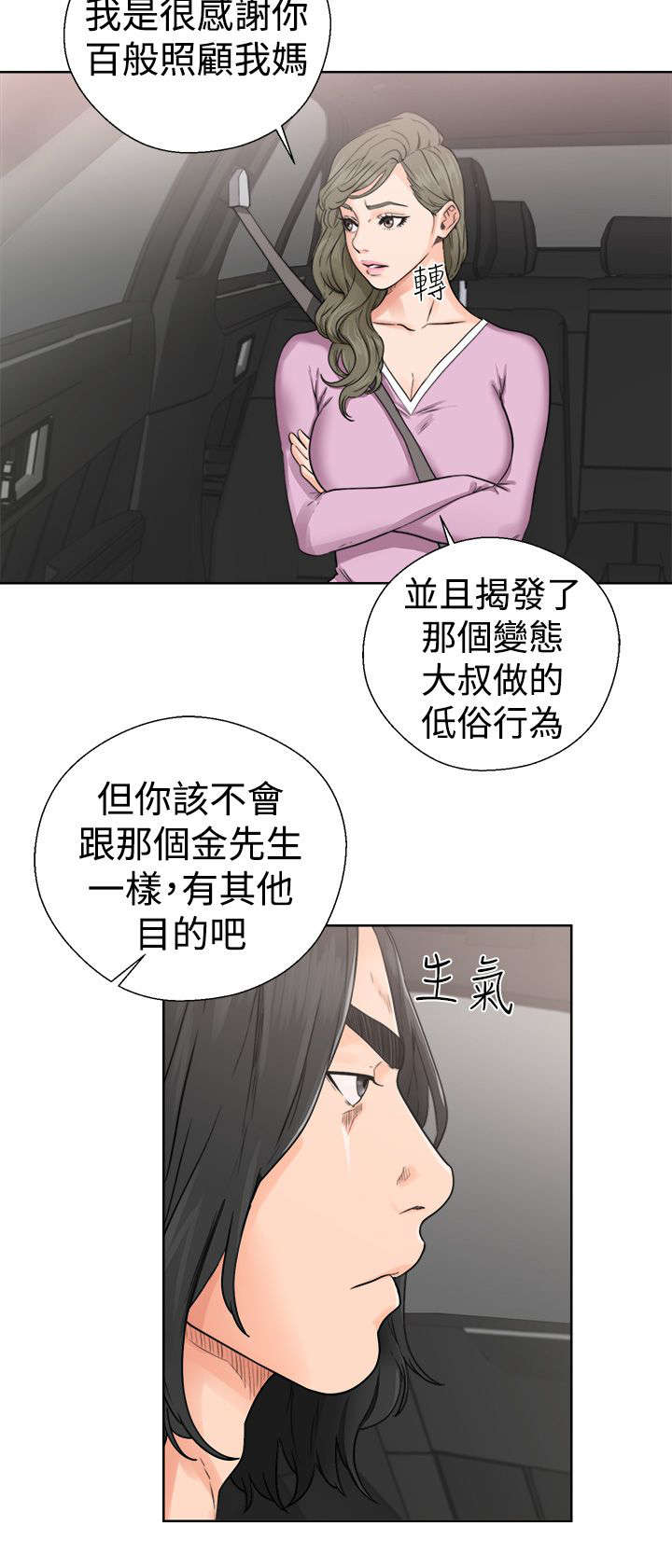 全职看护小说漫画,第39章：回家2图