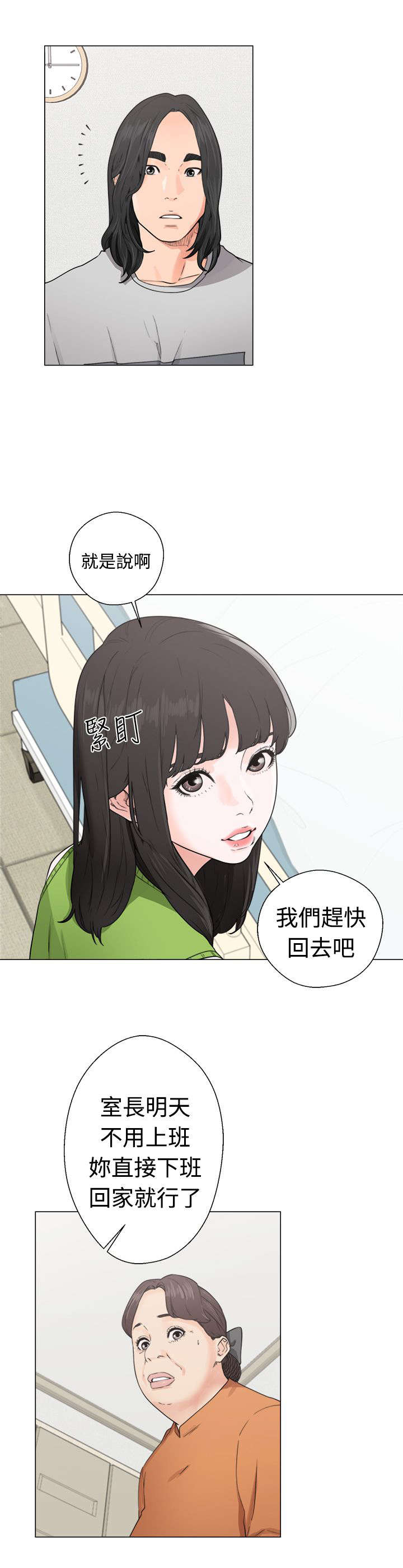 全职看护小说漫画,第39章：回家1图