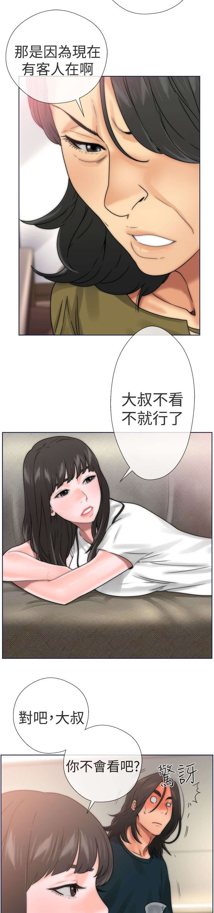 全职看护漫画,第11章：大人3图
