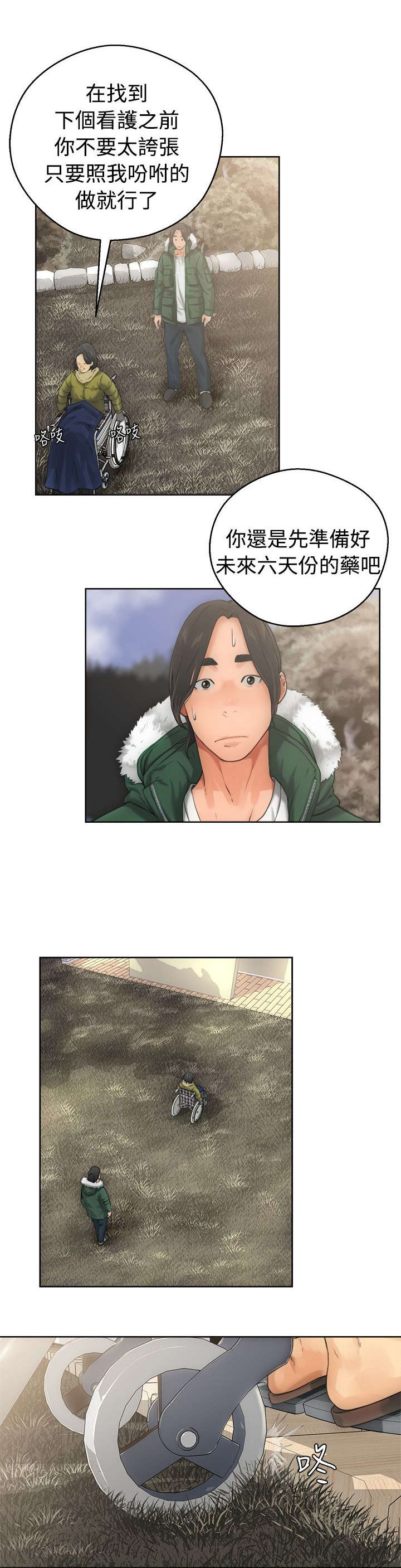 全职看护漫画,第9章：查找4图