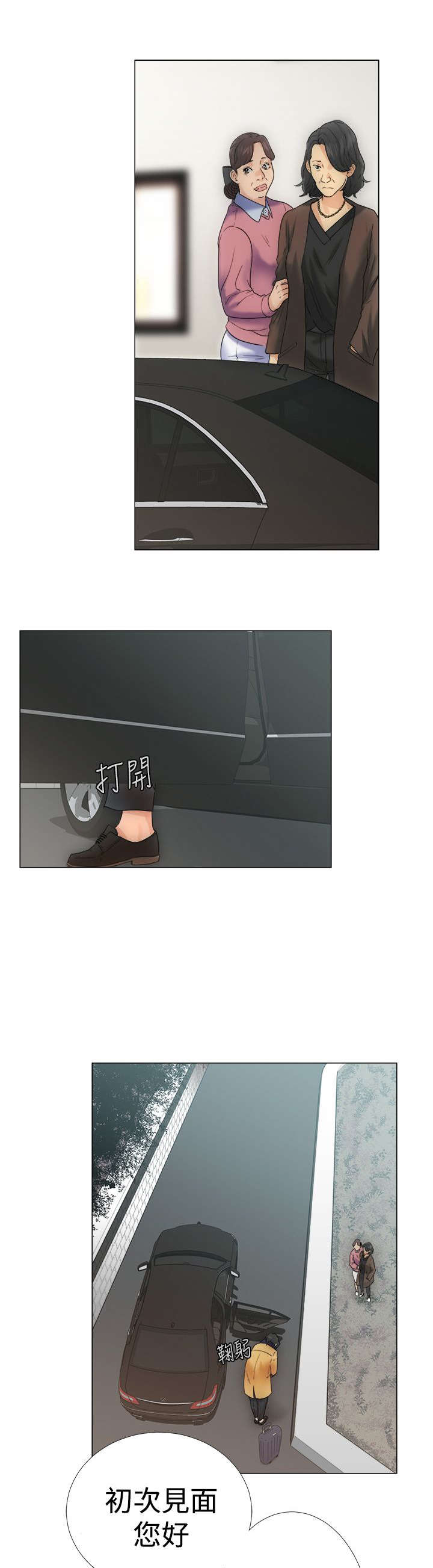 全职看护漫画,第3章：试用5图