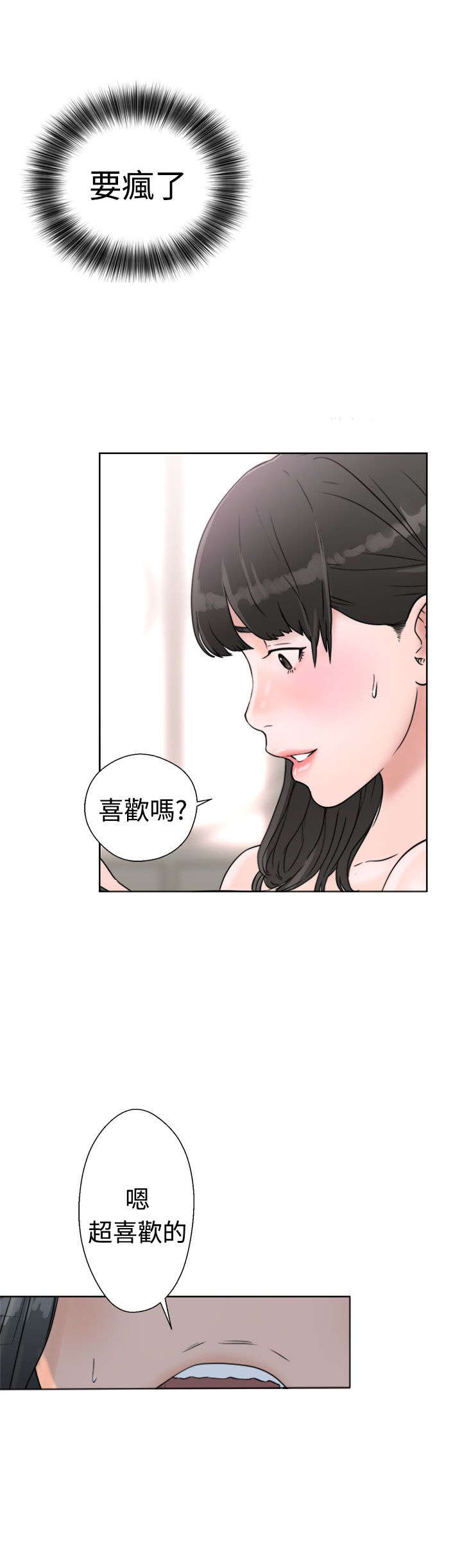 全职看护小说漫画,第20章：瓦解4图