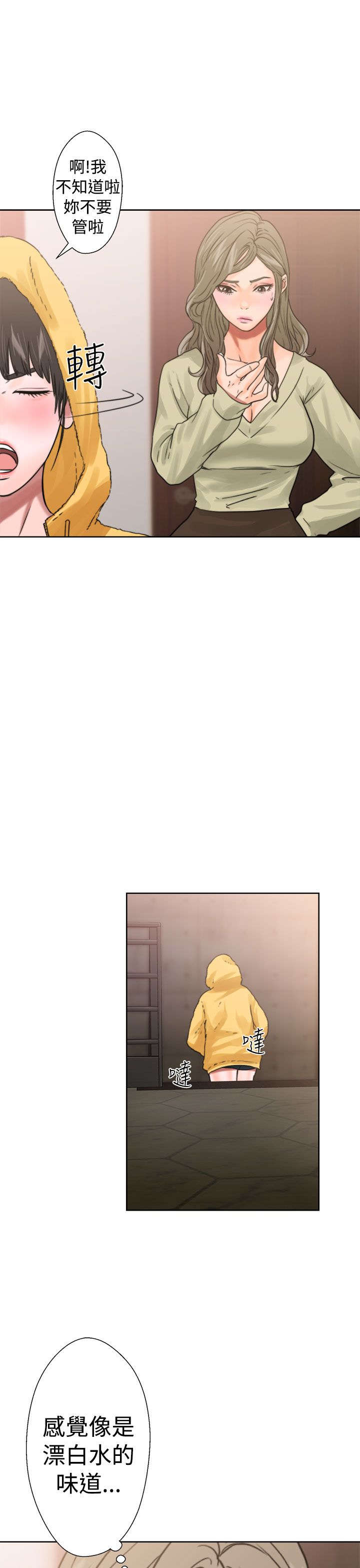 全职看护完整漫画,第18章：撞见3图