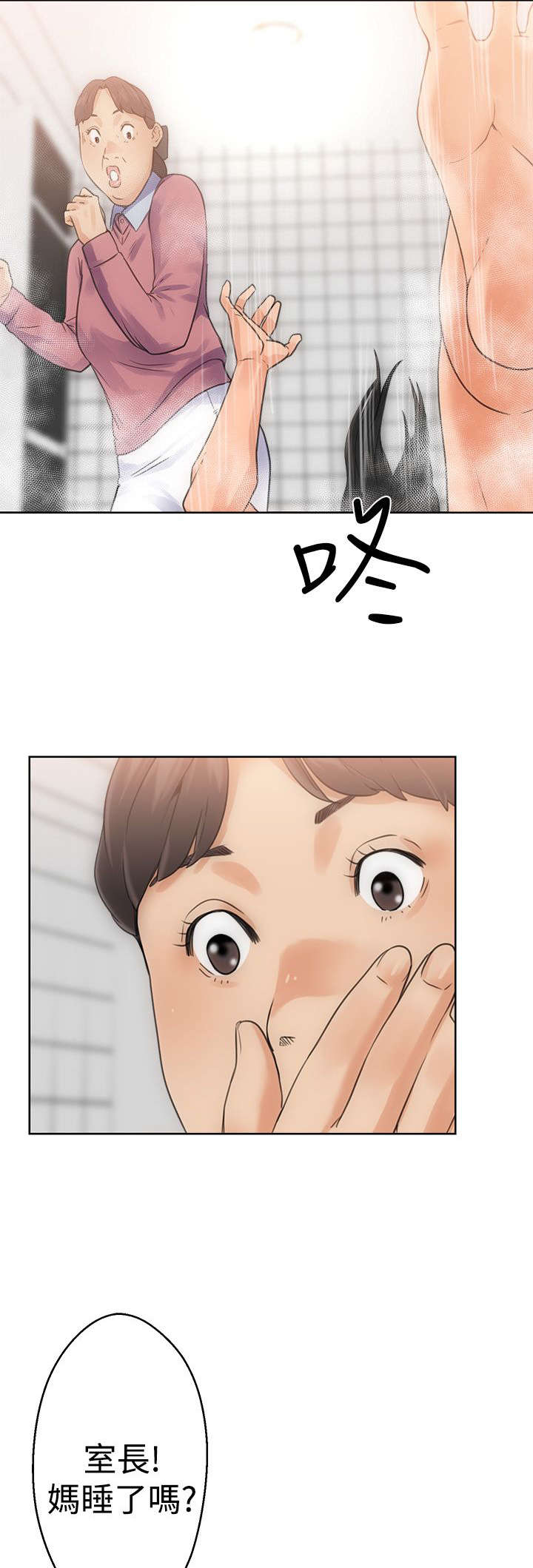 全职看护小说漫画,第6章：滑倒2图