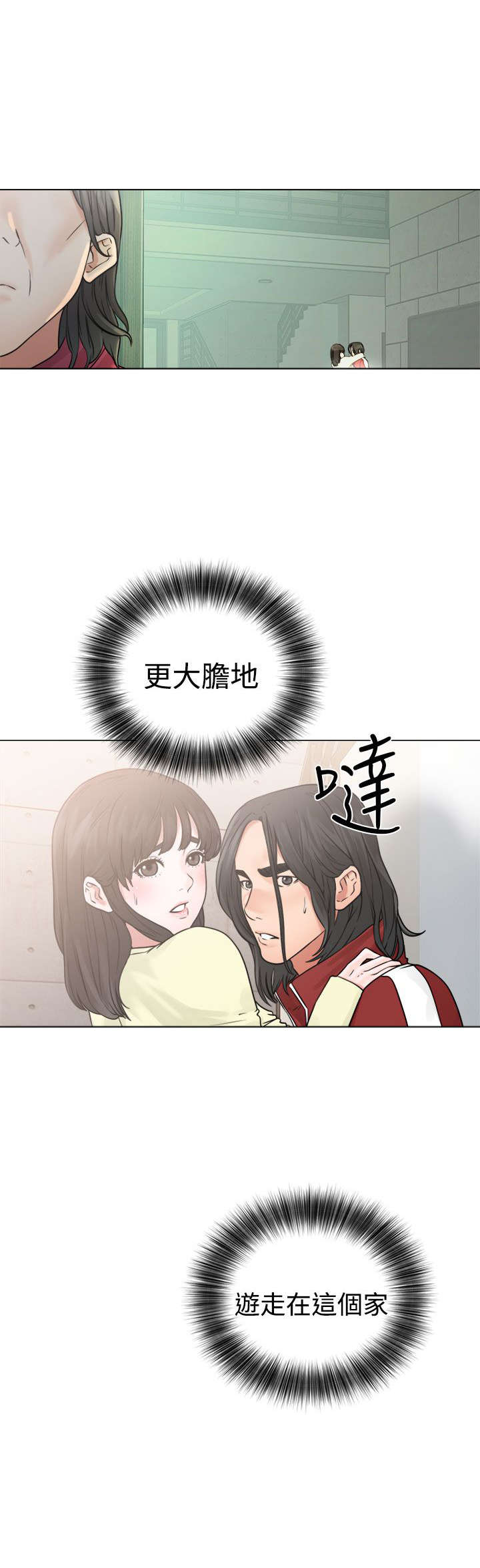 全职看护完整漫画,第28章：惊险4图